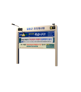 스마트 전자현수막