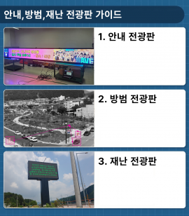 옥외전광판 설명자료